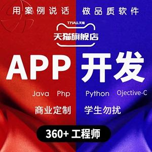 山东app开发定制软件安卓ios系统商城app购物教育手机app制作